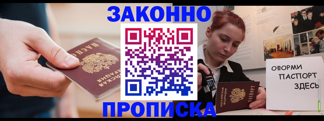 временная регистрация для школы в Осе