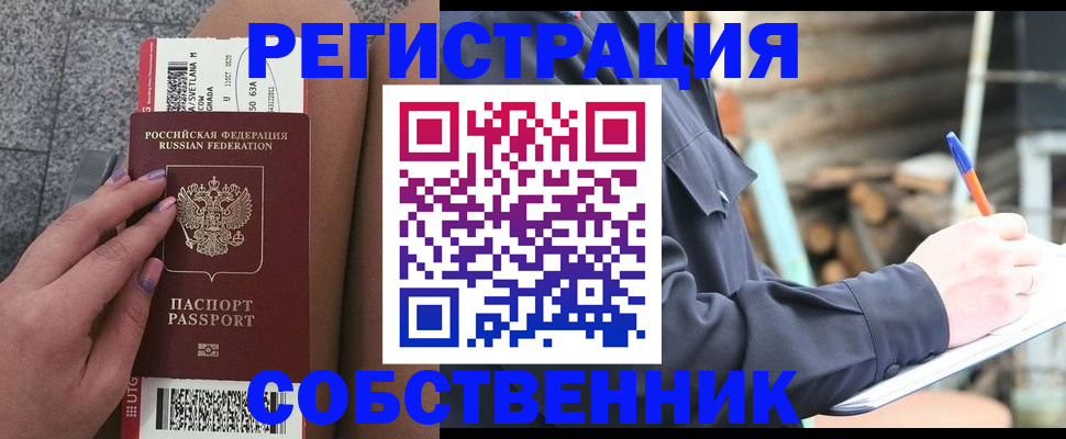 прописка в квартире в Осе
