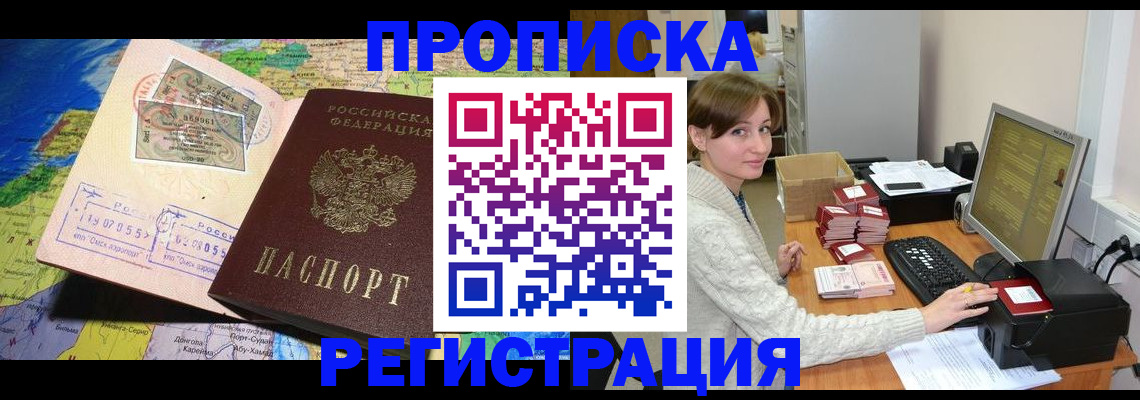 прописка для кредита в Осе