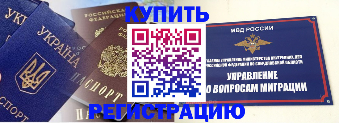 прописка для работы в Осе